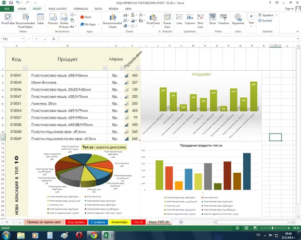 Екранна снимка към: КОД червен за търговския агент!