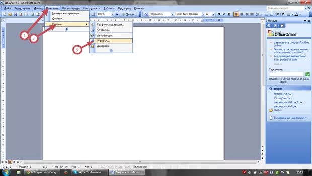 Екранна снимка към: WORDART