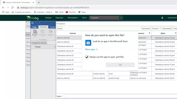 Екранна снимка към: Защо от PE explorer не ми се отваря Project Estimator 4 при въвеждане на командата "стартирай"?