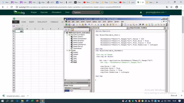 Екранна снимка към: Може ли Object Variable&nbsp;