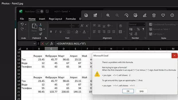 Екранна снимка към: Защо формулата не работи?