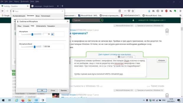 Екранна снимка от форума
