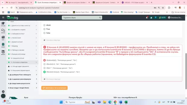 Екранна снимка към: Въпрос от теста с отговор необяснена формула в урока