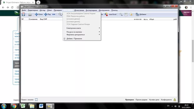 Екранна снимка към: Как да избера база данни? не ми ги дава да избера прозрачни са, а в настройките пише че са инсталирани