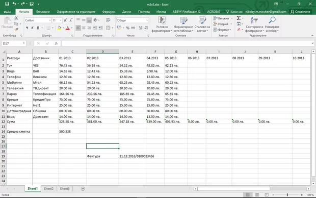 Екранна снимка от форума