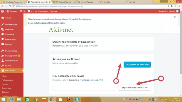 Екранна снимка към: Защо Akismet иска пари?