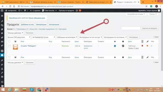 Екранна снимка към: Как се качва ekniga на сайта?