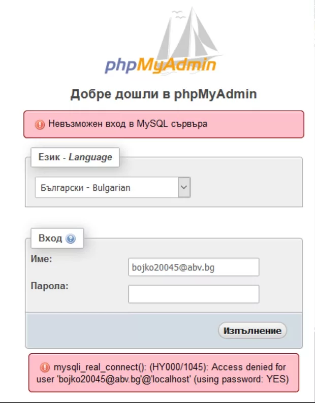 Екранна снимка към: Защо не ми разрешава да вляза???