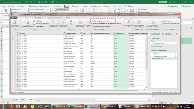 Екранна снимка към: Как да променя десетичния знак?