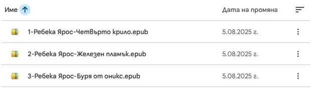 Екранна снимка към: Epub файлове в Google Drive