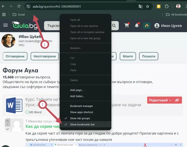 Екранна снимка от форума