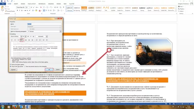 Екранна снимка към: Защо не ми подравнява двустранно текста?<br>