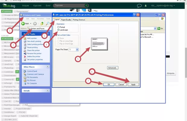 Екранна снимка от форума
