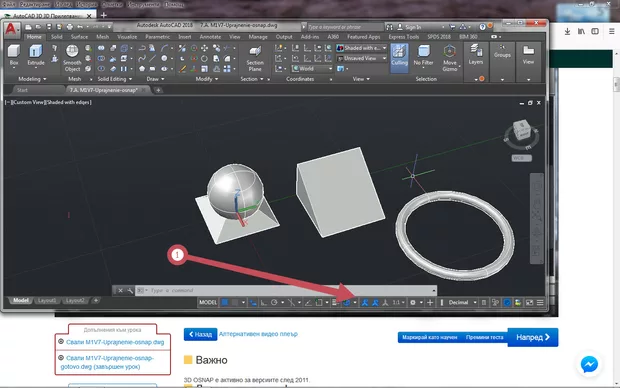 Екранна снимка към: Как се чертае?<br>