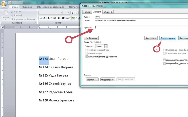 Екранна снимка към: Бързо изтриване на излишна номерация в дълги списъци