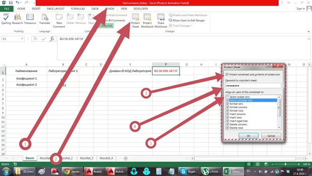 Екранна снимка към: Заключване на една определена клетка в Excel