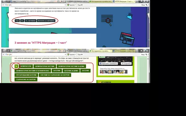 Екранна снимка към: Как да направя това, което е направено в тези сайтове: <a href="https://greentech.bg/archives/66091" rel="nofollow" target="_blank">greentech.bg/archives/66091</a> и <a href="https://blog.jump.bg/https-migracia-i-chast/" rel="nofollow" target="_blank">blog.jump.bg/https-migracia-i-chast/</a> ?
