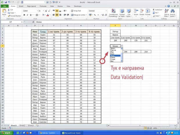 Екранна снимка от форума