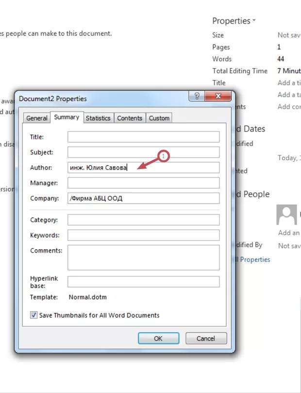 Екранна снимка към: Защо не се обновява полето?