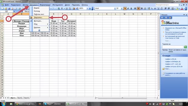 Екранна снимка към: Диаграми в EXCEL