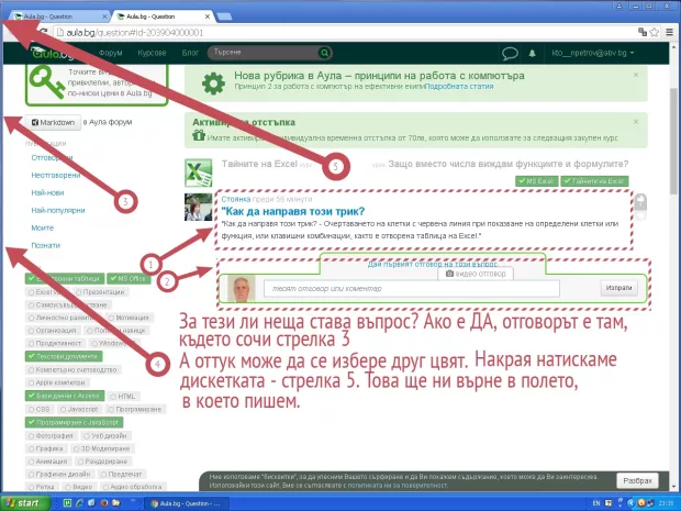 Екранна снимка от форума