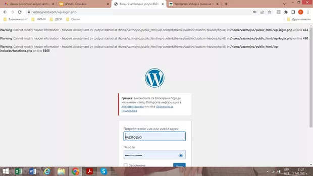 Екранна снимка към: Защо немога да влява в сайта като админ?