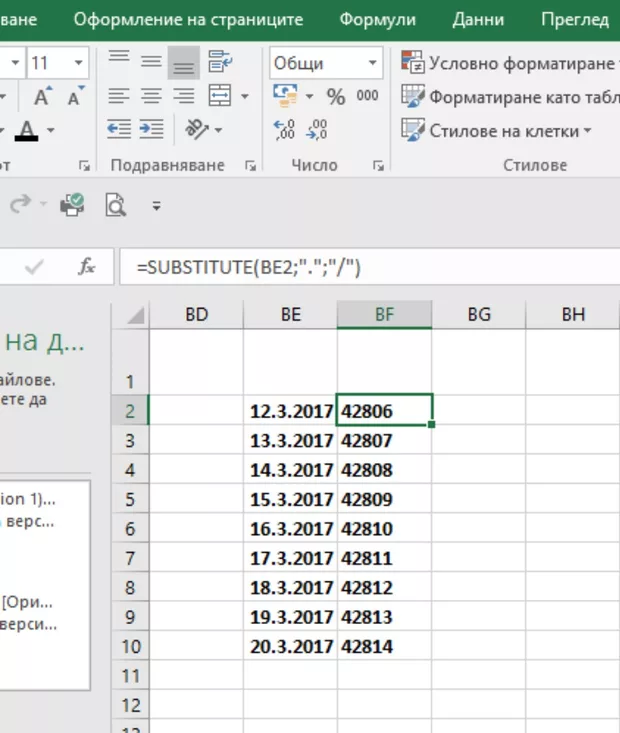 Екранна снимка към: Защо функцията SUBSTITUTE ми създава число? 