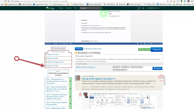 Екранна снимка от форума