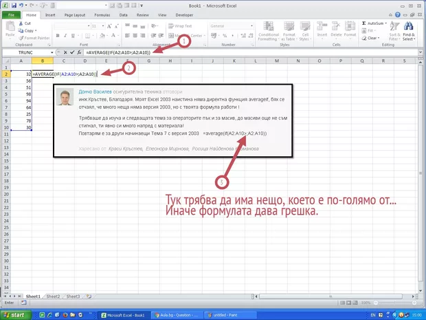 Екранна снимка от форума