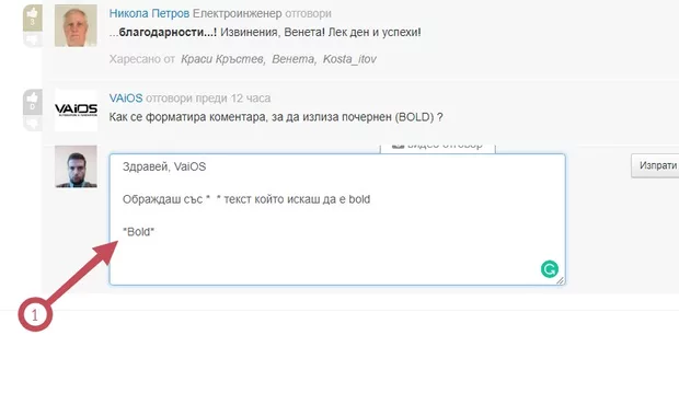 Екранна снимка от форума