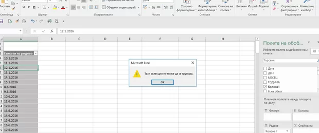 Екранна снимка към: Защо Групирането е неуспешно във личните ми файлове?