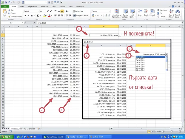 Екранна снимка от форума