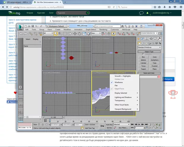 Екранна снимка към: Как да виждам другите опции в Изглед Перспектива<br>