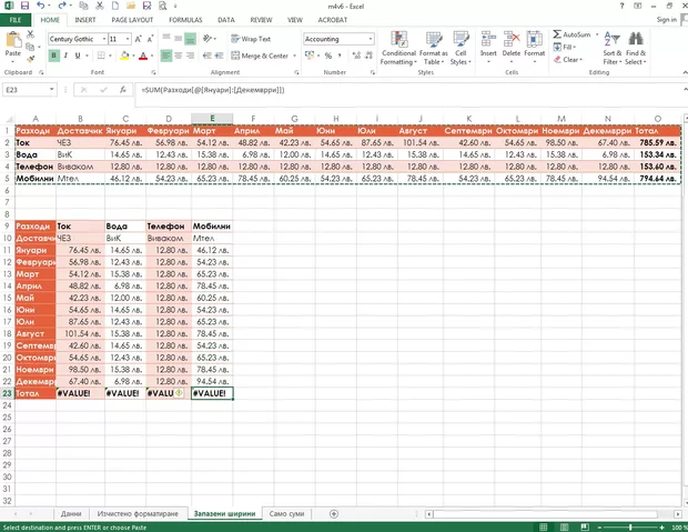 Екранна снимка към: Защо при транпониране в графата тотал има грешка?