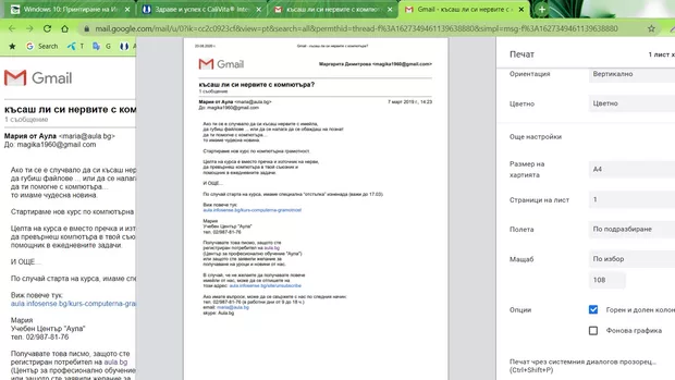 Екранна снимка към: Защо не ми се показват опции за селектиране на дадет текст за отпечатване?&nbsp;
