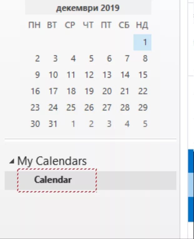 Екранна снимка към: Защо не виждам календарите на всичките си пощи?