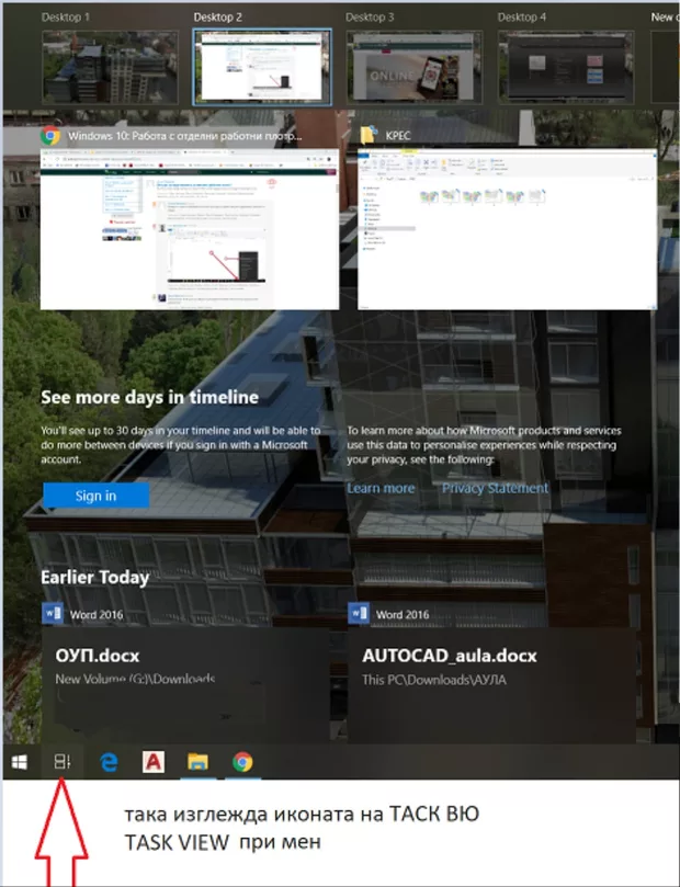 Екранна снимка към: Защо е различен изгледа и функционалността на таск вю бутона?
