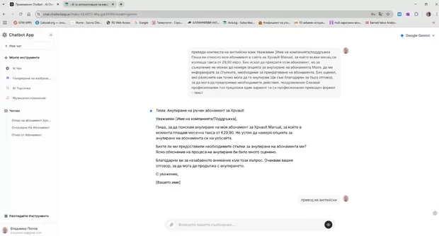 Екранна снимка към: Трябва ли AI да е инсталиран на компютъра