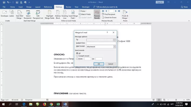 Екранна снимка към: Как да изпратя еднотипен документ до множество получатели по имейл?