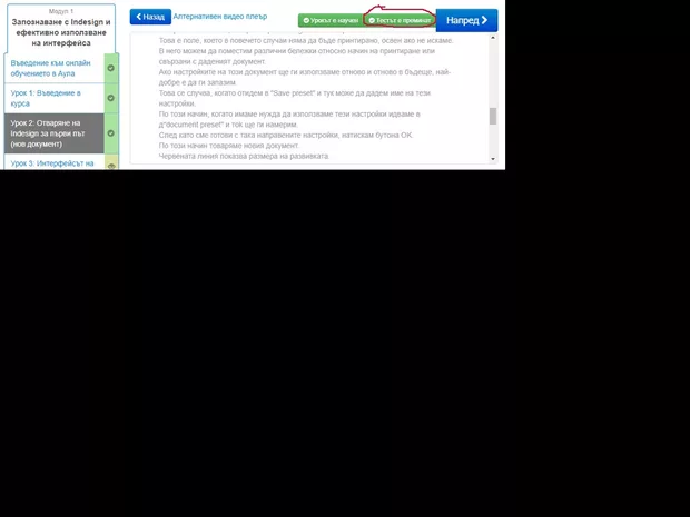 Екранна снимка към: Има ли възможност за повторно отваряне на вече преминат тест?