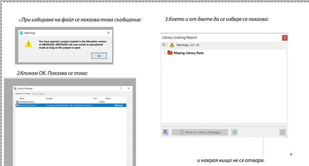 Екранна снимка към: Какво да направя, за да ми се отварят учебните файлове във версия 22 на Archicad?<br>