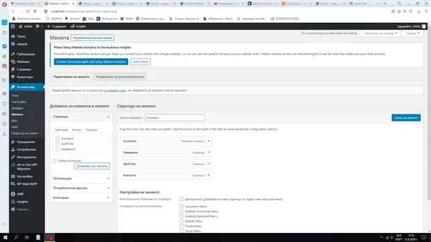 Екранна снимка към: Защо не мога да подредя страниците в менюто