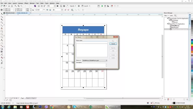 Екранна снимка към: Защо нямам готови макроси?