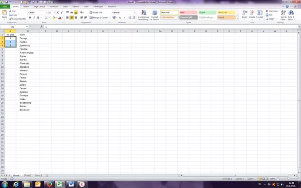 Екранна снимка към: Попълване на поредност от данни с двоен клик