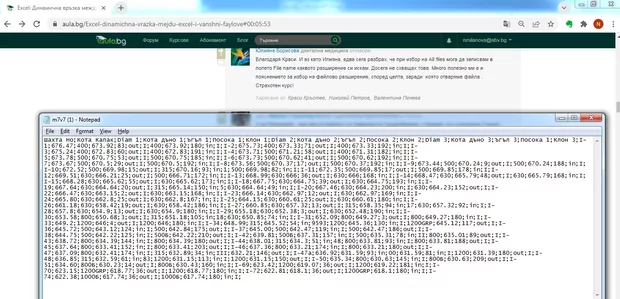 Екранна снимка от форума
