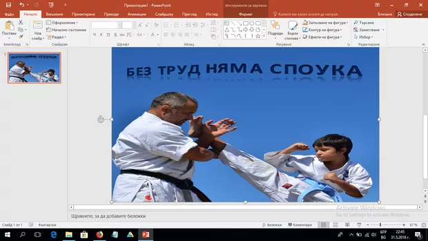 Екранна снимка от форума