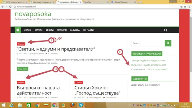 Екранна снимка към: Защо Google Analitics, не се настройва?   