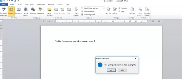 Екранна снимка към: Как да инсталирам граматичен речник на български в word 2010?