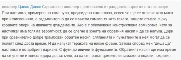 Екранна снимка от форума