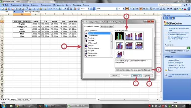 Екранна снимка към: Диаграми в EXCEL